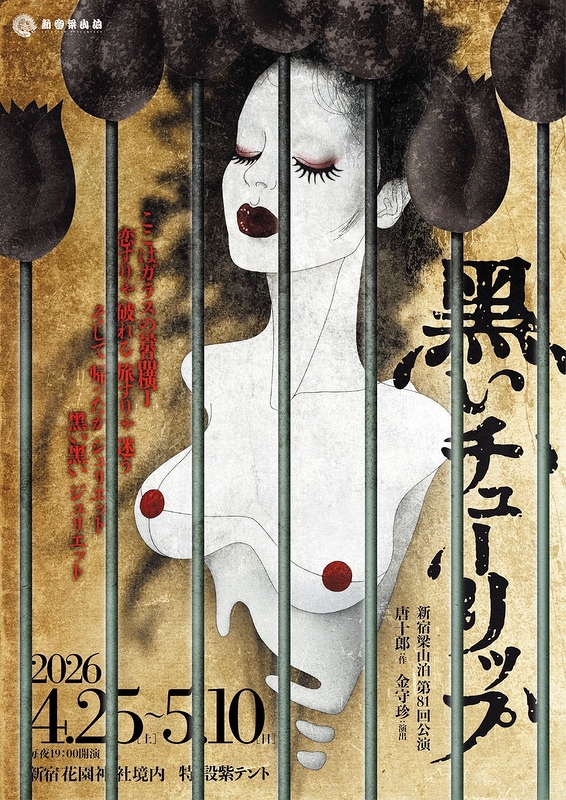 黒いチューリップ