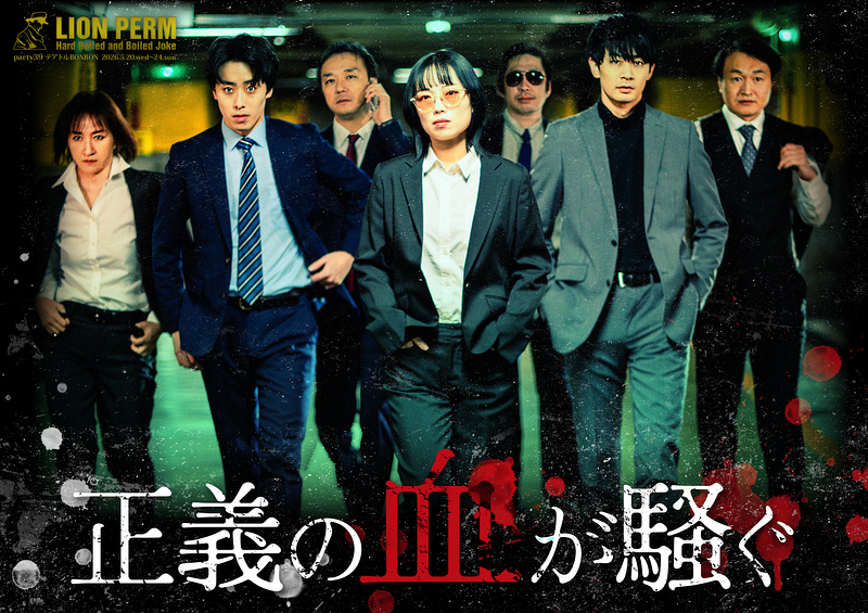 正義の血が騒ぐ