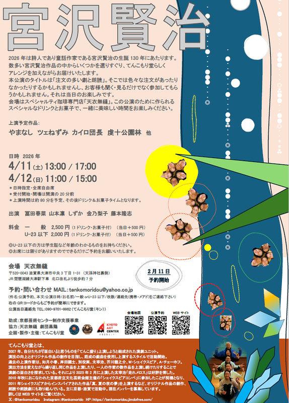 注文の多い劇と朗読