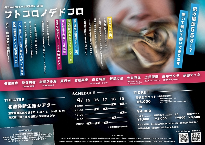 フトコロノデドコロ