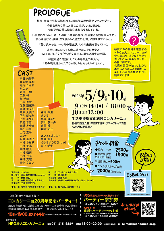 昔を抱きしめて、今を踊れ