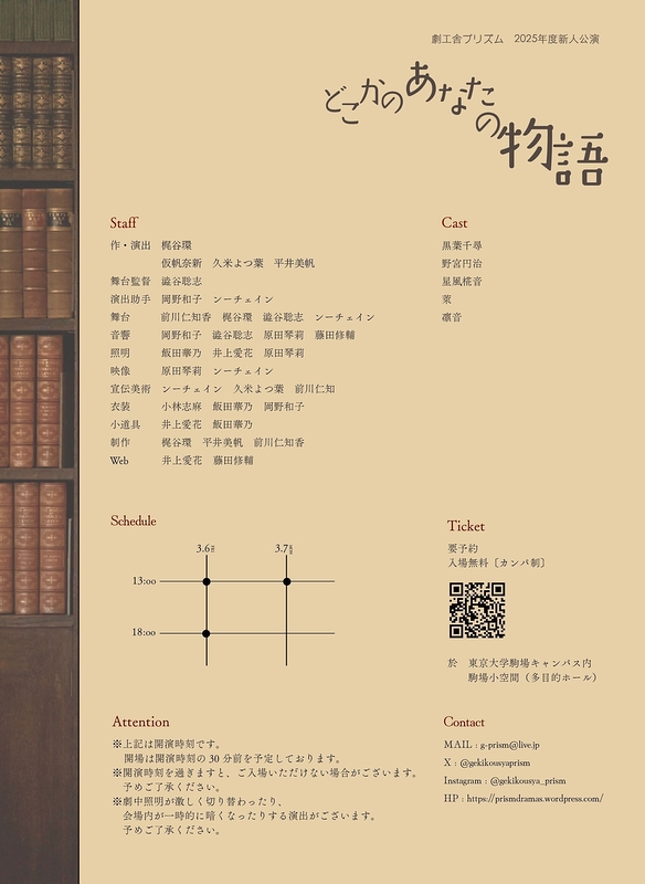 どこかのあなたの物語