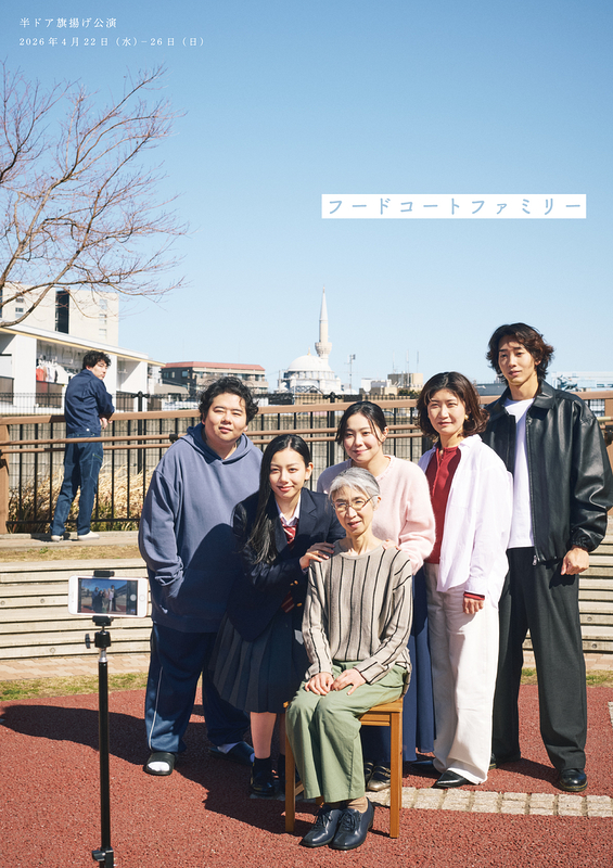 フードコートファミリー