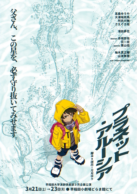 プラネット・アルーシア