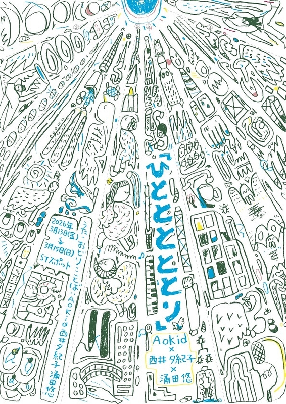 ひとととととり