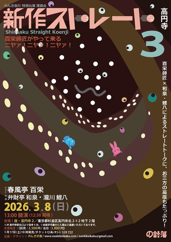 新作ストレート３