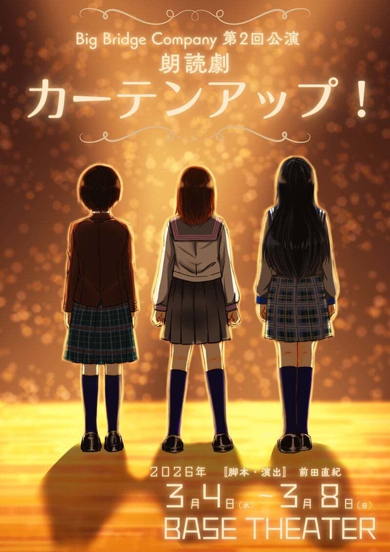 カーテンアップ！