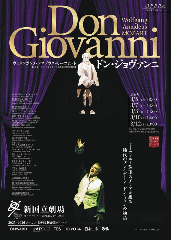 ドン・ジョヴァンニ