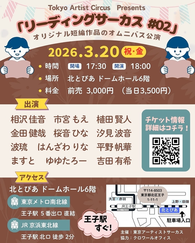 リーディングサーカス#02