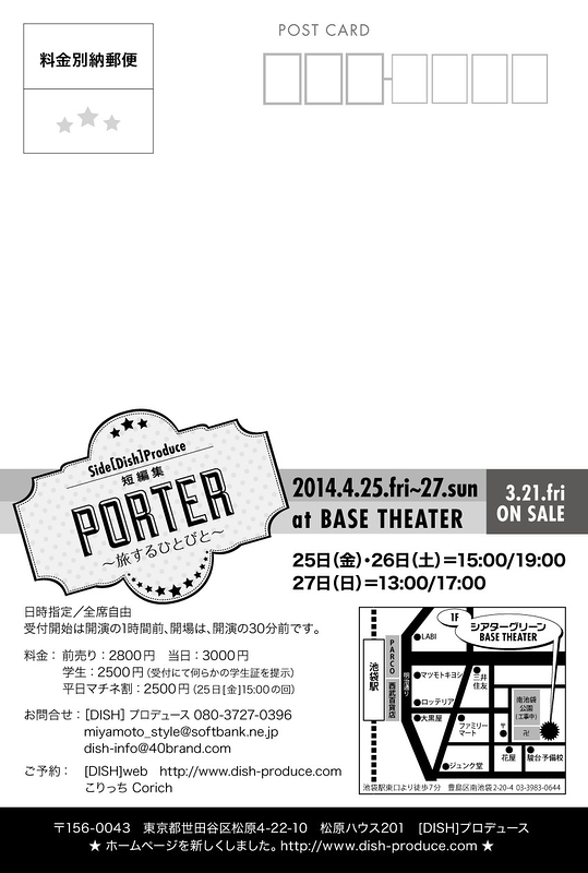 　porter　～旅するひとびと～　