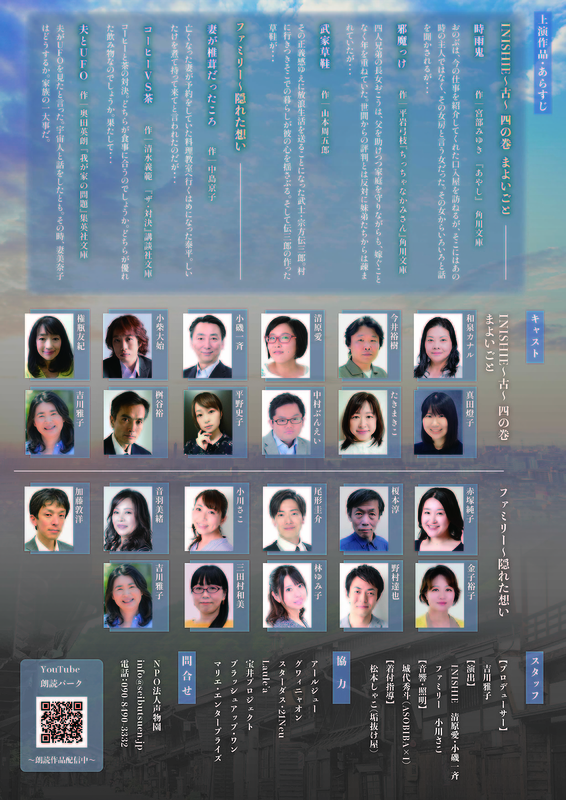 時をつなぐ朗読会　まよいごと/隠れた想い