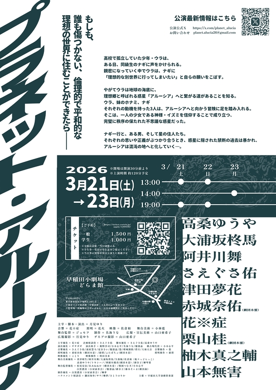 プラネット・アルーシア