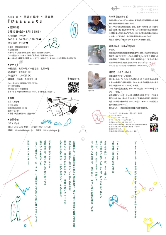 ひとととととり