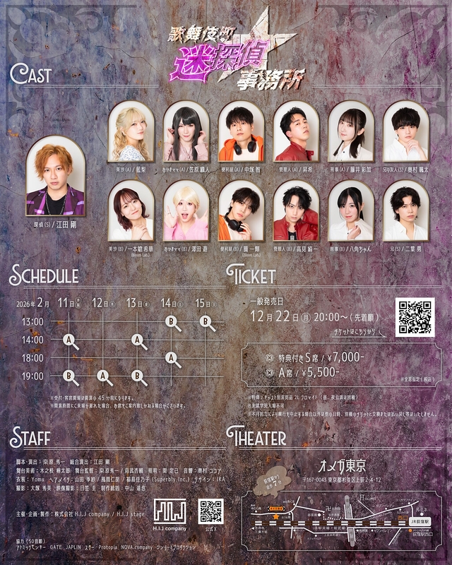 歌舞伎町☆迷探偵事務所