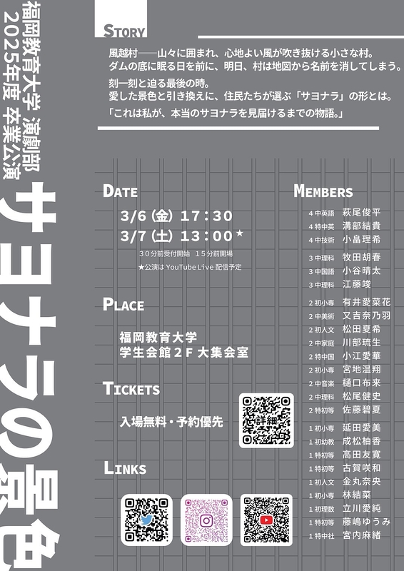 サヨナラの景色