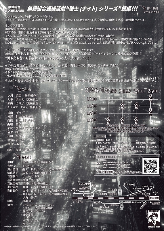 リバースデイ騎士