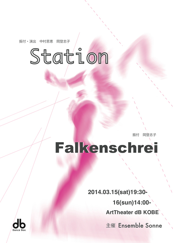 『Falkenschrei』『Station』