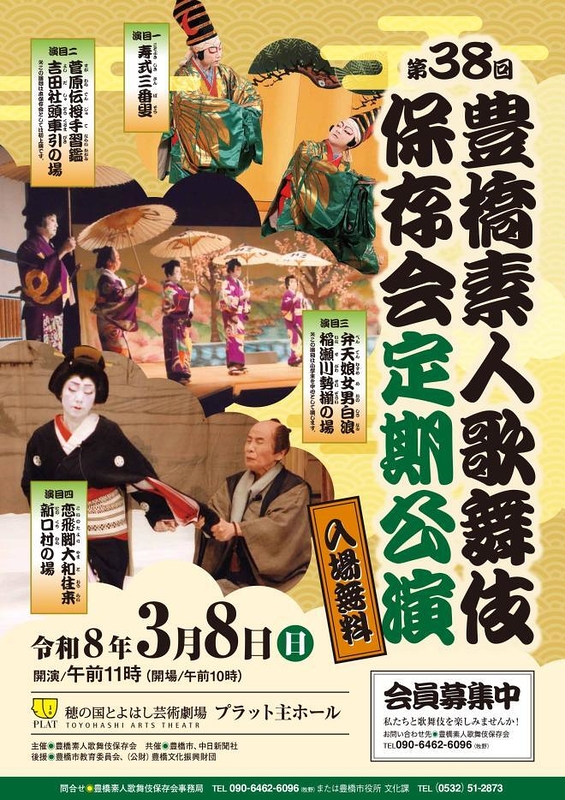 第38回豊橋素人歌舞伎保存会定期公演