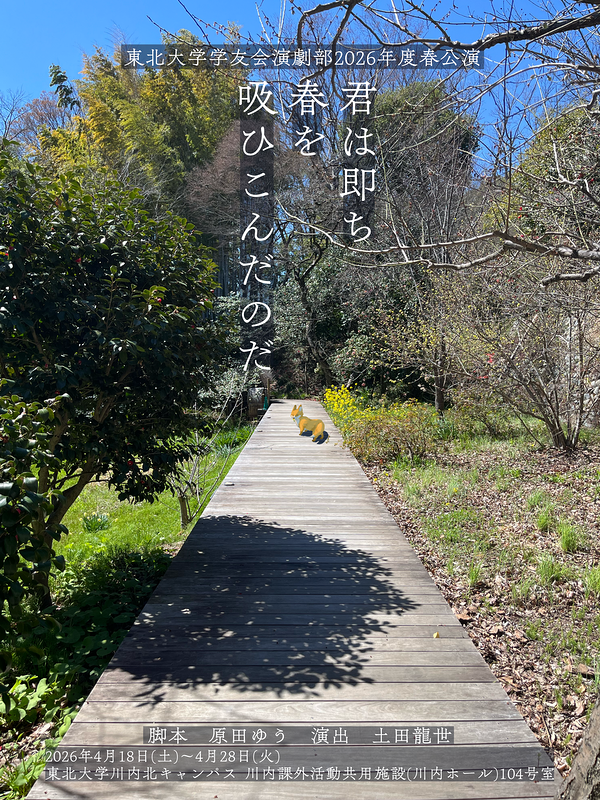 君は即ち春を吸ひこんだのだ