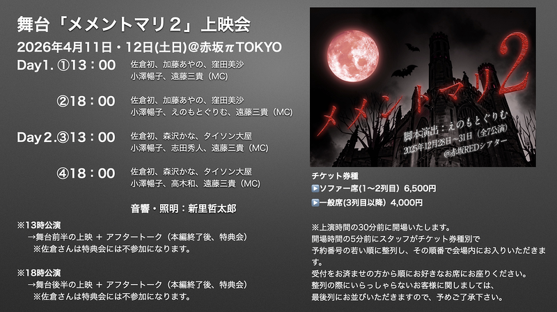 舞台「メメントマリ2」上映会&トークショー