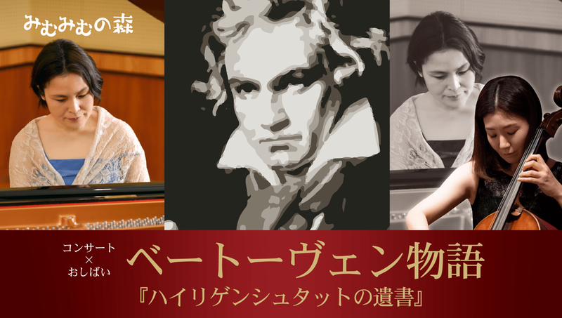 ベートーヴェン物語 vol.9 『ハイリゲンシュタットの遺書』
