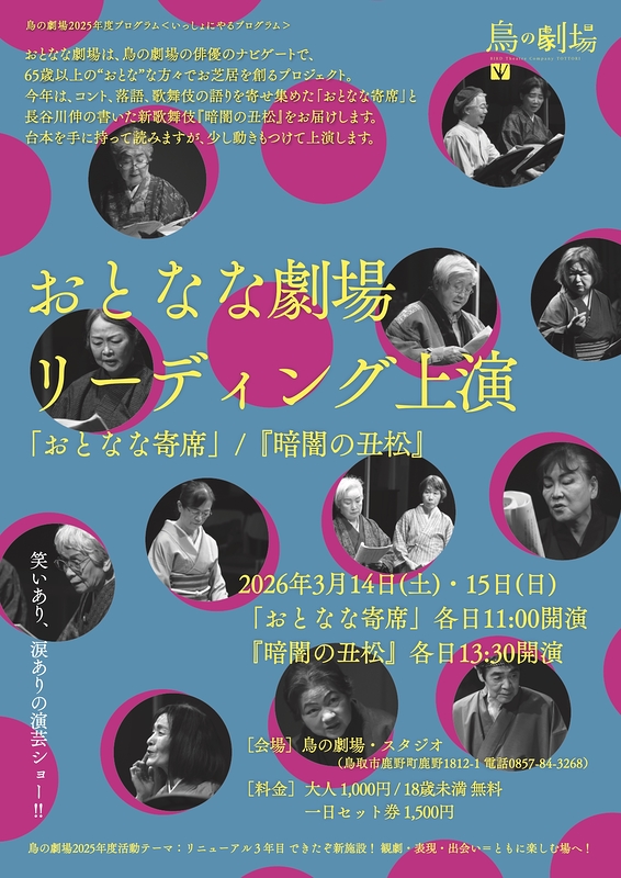 おとなな劇場リーディング上演