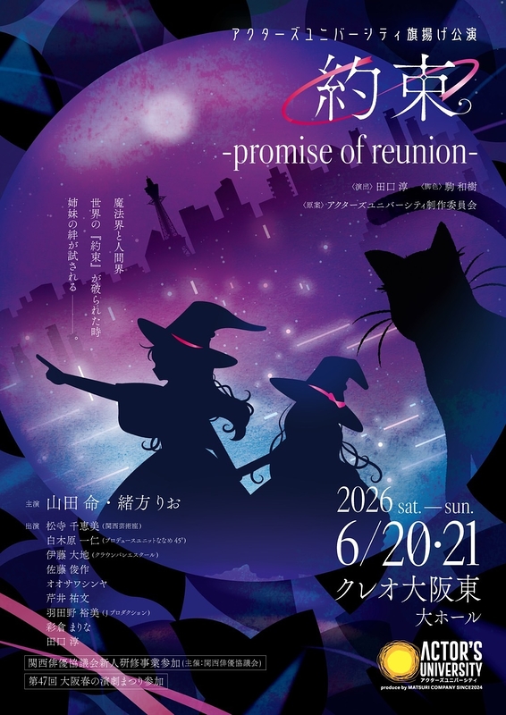 『約束ーpromise of reunionー』