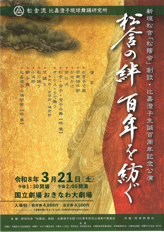 松含の絆、百年を紡ぐ