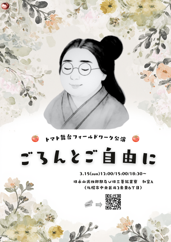 『ごろんとご自由に』