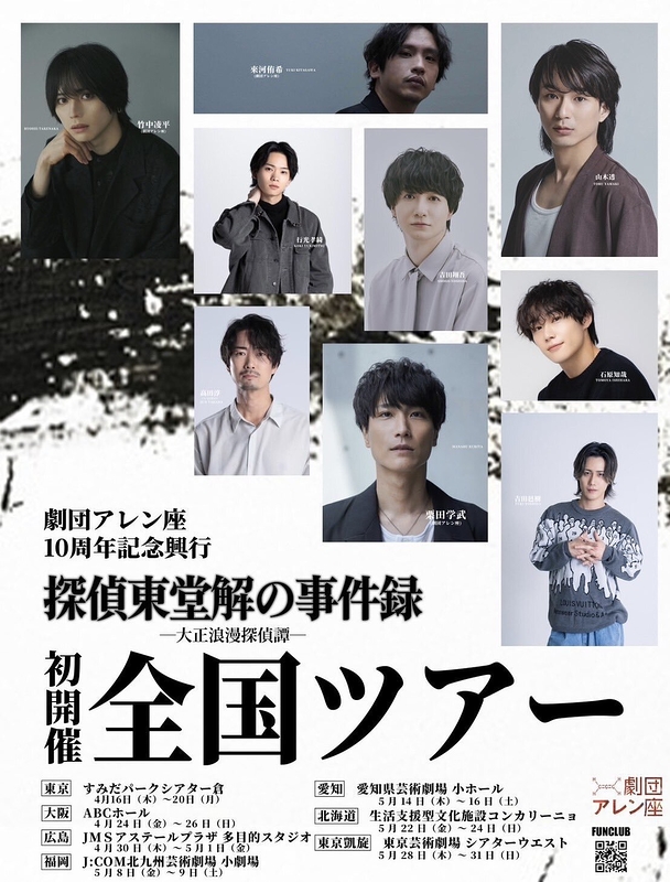 探偵東堂解の事件録-大正浪漫探偵譚-