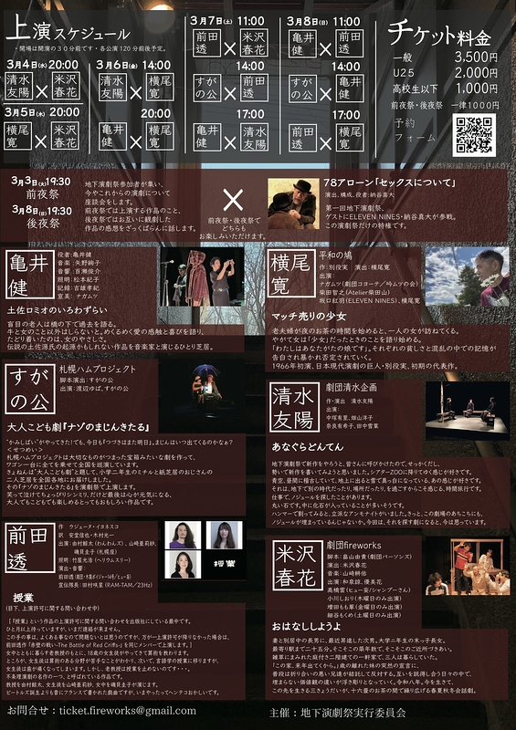 シアターZOO地下演劇祭