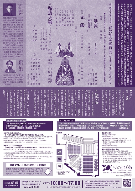 春の能楽鑑賞会