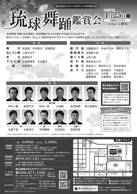 琉球舞踊鑑賞会