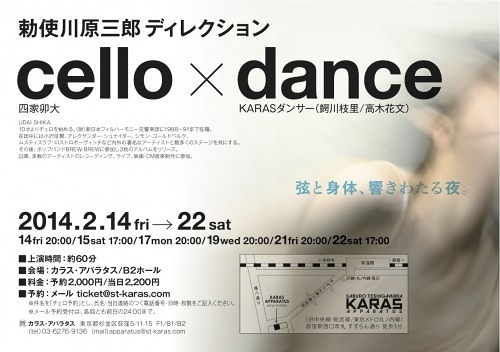 cello × dance