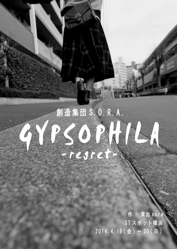 GYPSOPHILA-regret-