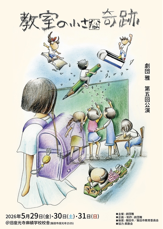 教室の小さな奇跡