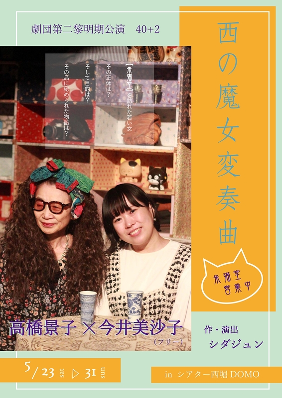 西の魔女変奏曲