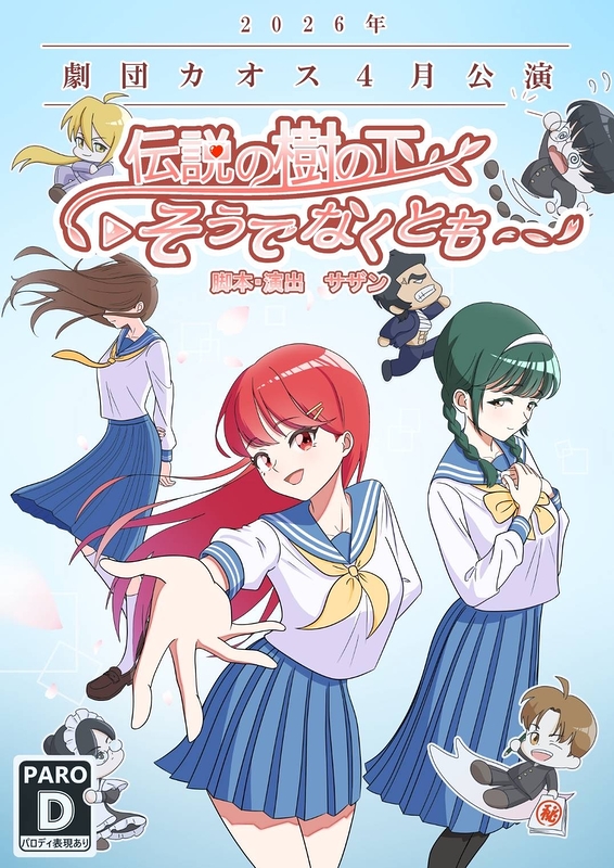 伝説の樹の下、そうでなくとも...