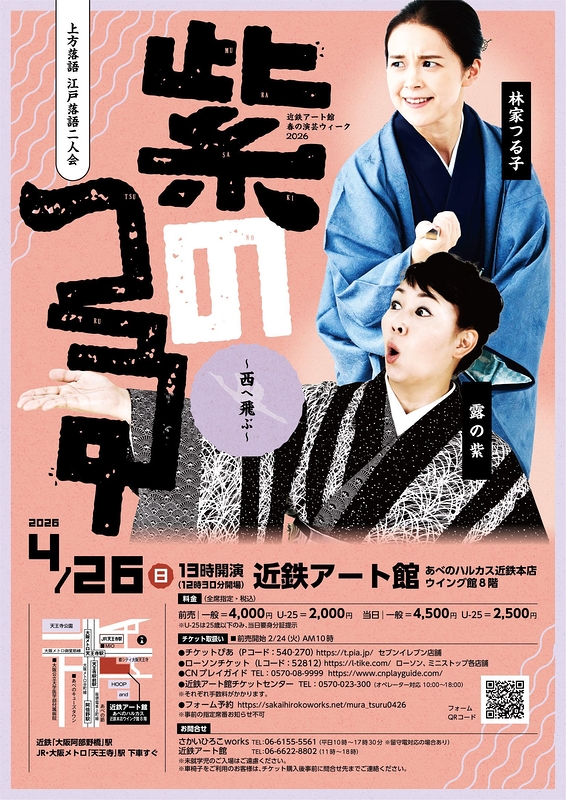 紫のつる ～西へ飛ぶ～