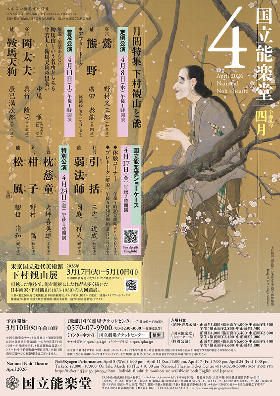 4月定例公演　鶯・熊野