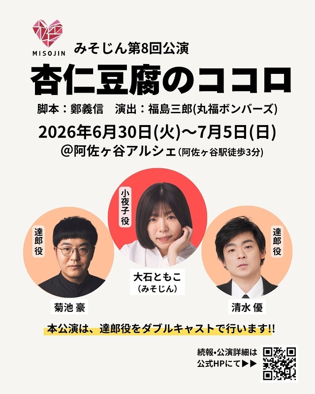  杏仁豆腐のココロ