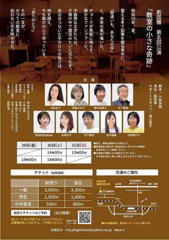 教室の小さな奇跡