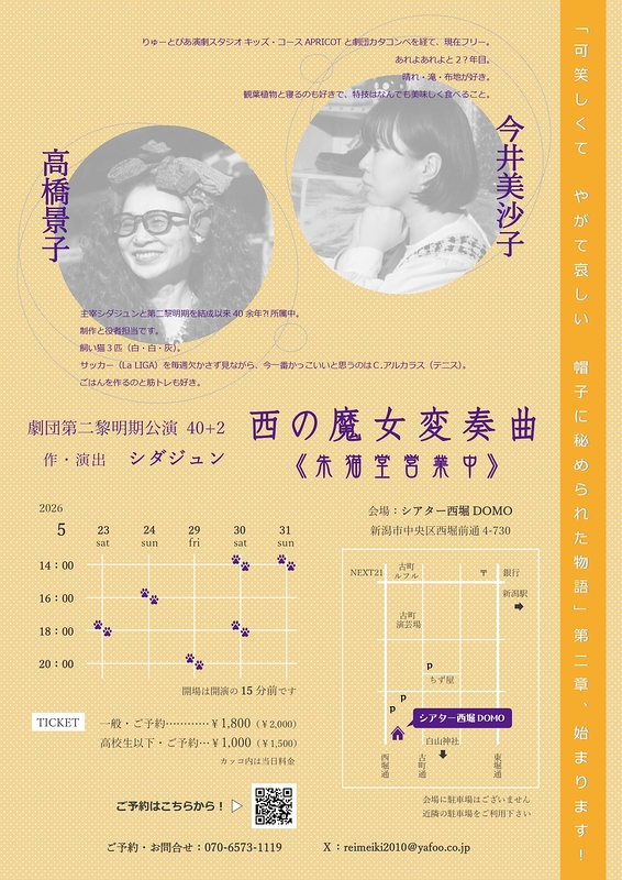 西の魔女変奏曲