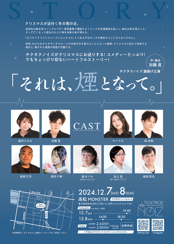 それは、煙となって。