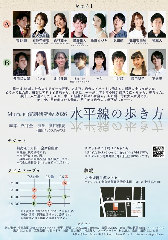 「水平線の歩き方」【Mura.画】
