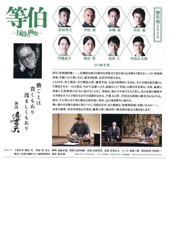 等伯 ー反骨の画聖ー