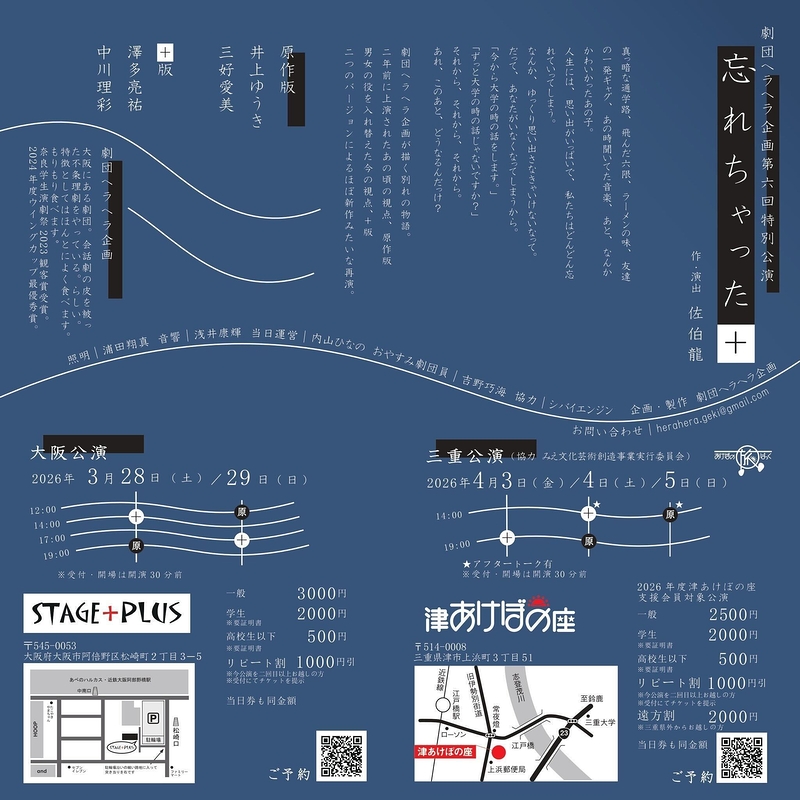 忘れちゃった＋