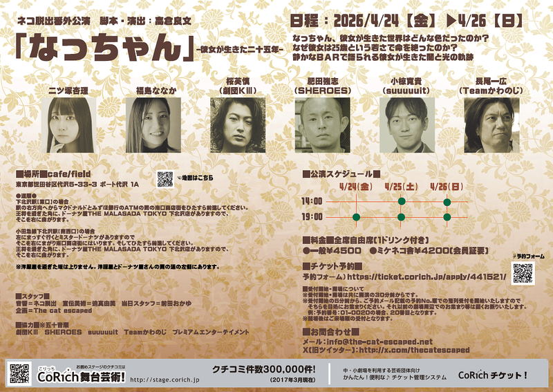 「なっちゃん」