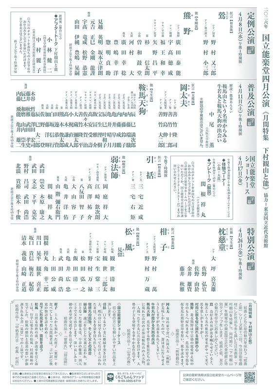 4月国立能楽堂ショーケース　引括・弱法師