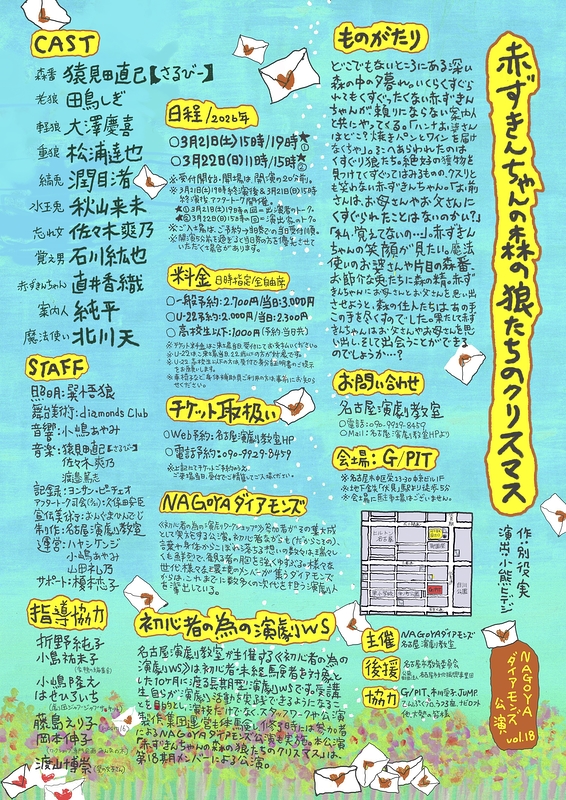 赤ずきんちゃんの森の狼たちのクリスマス